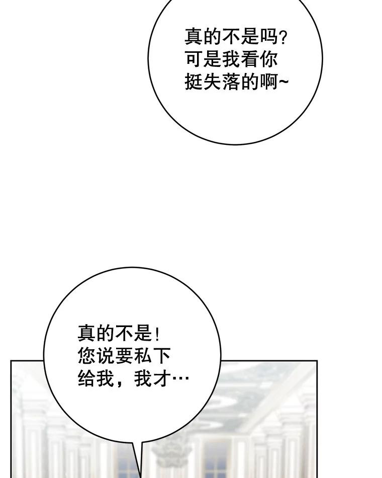 《做个恶女好安逸？》63.生日礼物 第87页