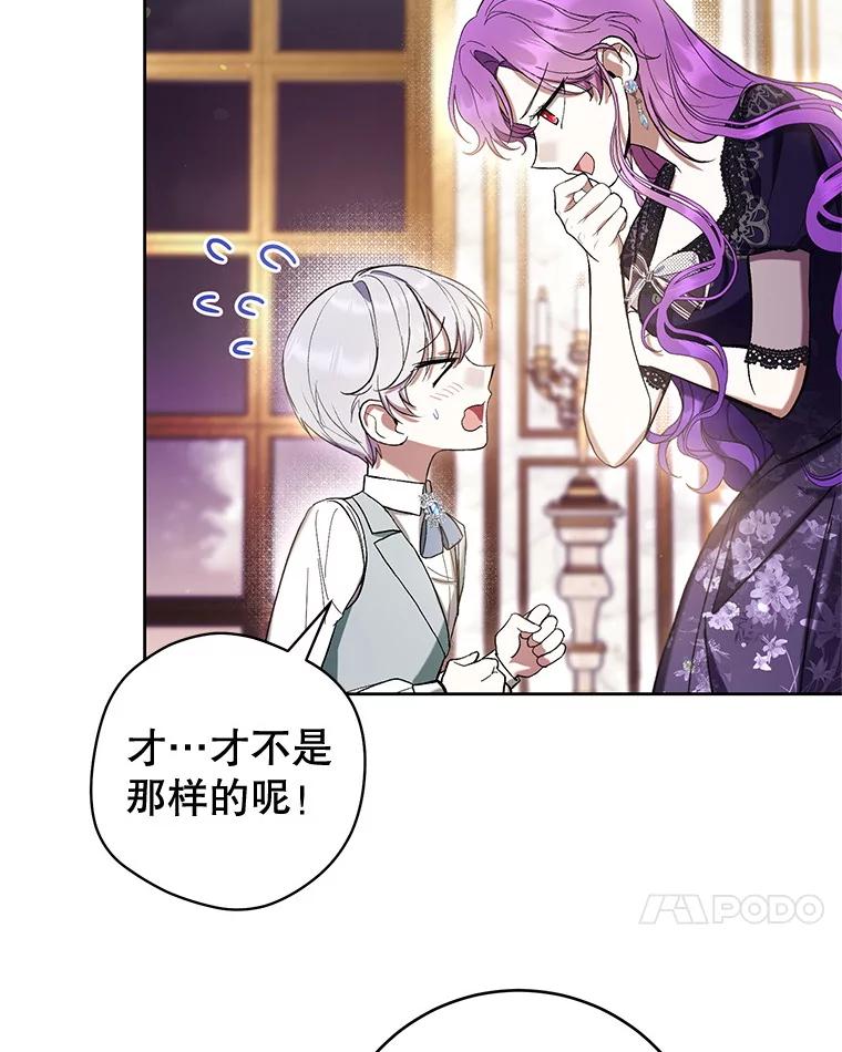 《做个恶女好安逸？》63.生日礼物 第86页