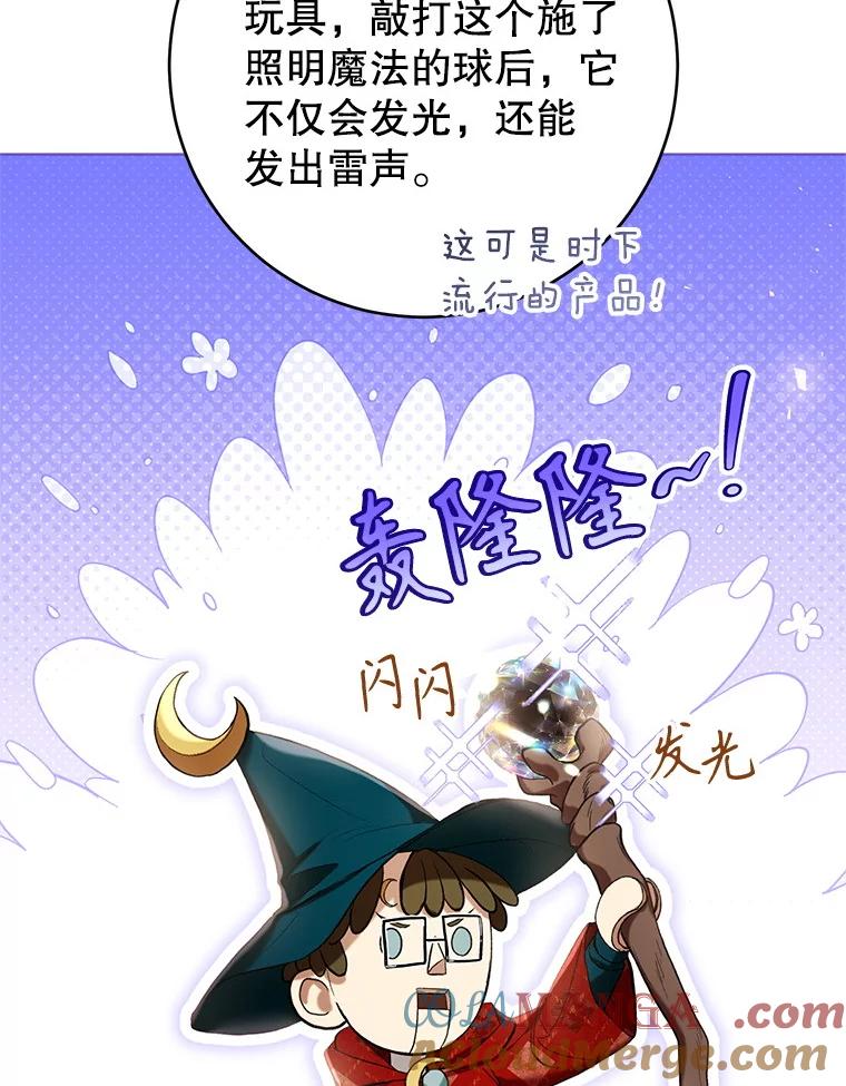 《做个恶女好安逸？》63.生日礼物 第65页