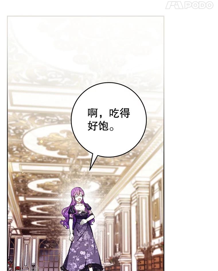 《做个恶女好安逸？》63.生日礼物 第80页