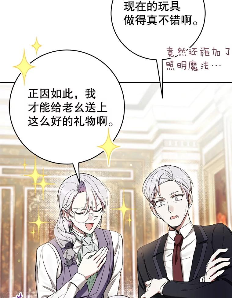 《做个恶女好安逸？》63.生日礼物 第67页