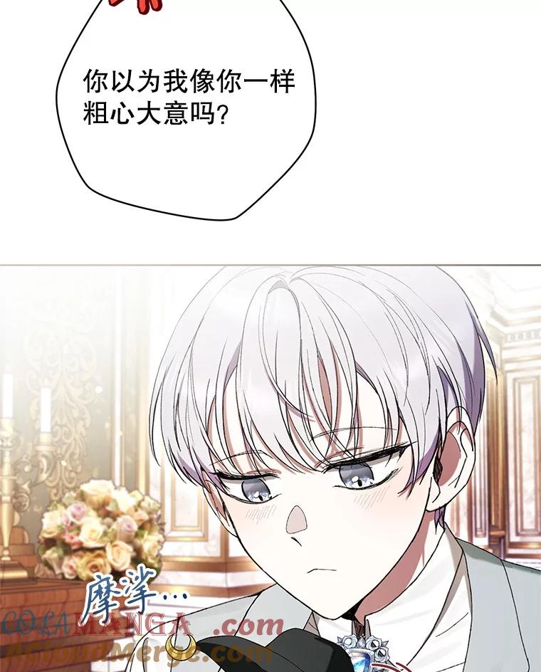 《做个恶女好安逸？》63.生日礼物 第77页