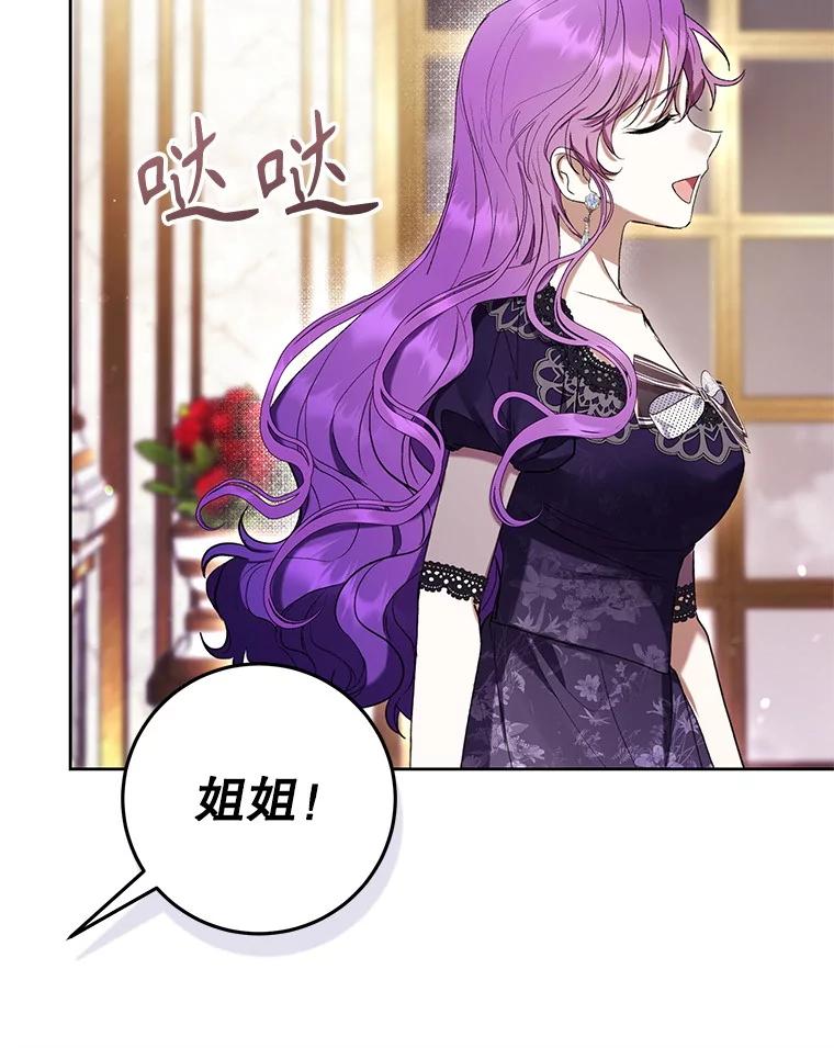 《做个恶女好安逸？》63.生日礼物 第82页