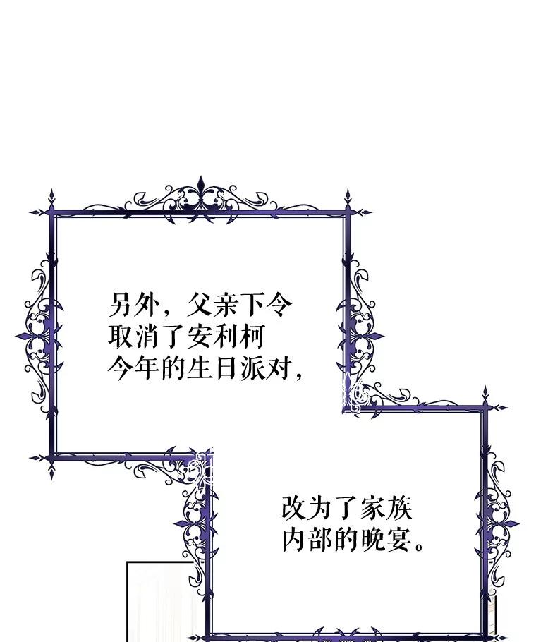 《做个恶女好安逸？》63.生日礼物 第34页