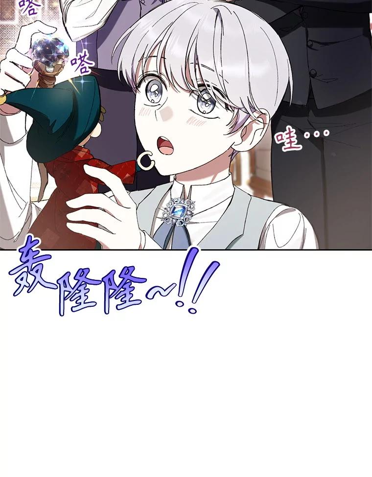 《做个恶女好安逸？》63.生日礼物 第68页