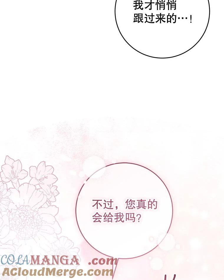 《做个恶女好安逸？》63.生日礼物 第89页