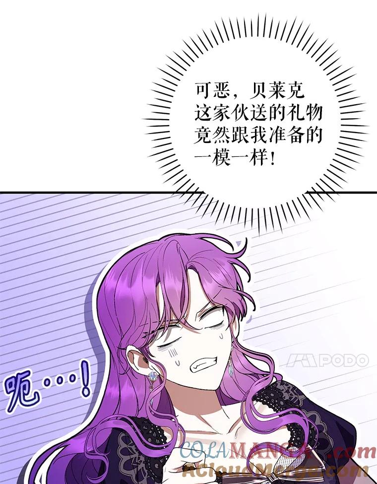 《做个恶女好安逸？》63.生日礼物 第69页