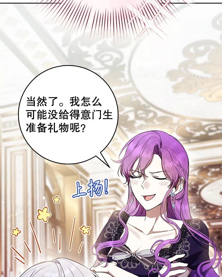 《做个恶女好安逸？》63.生日礼物 第92页