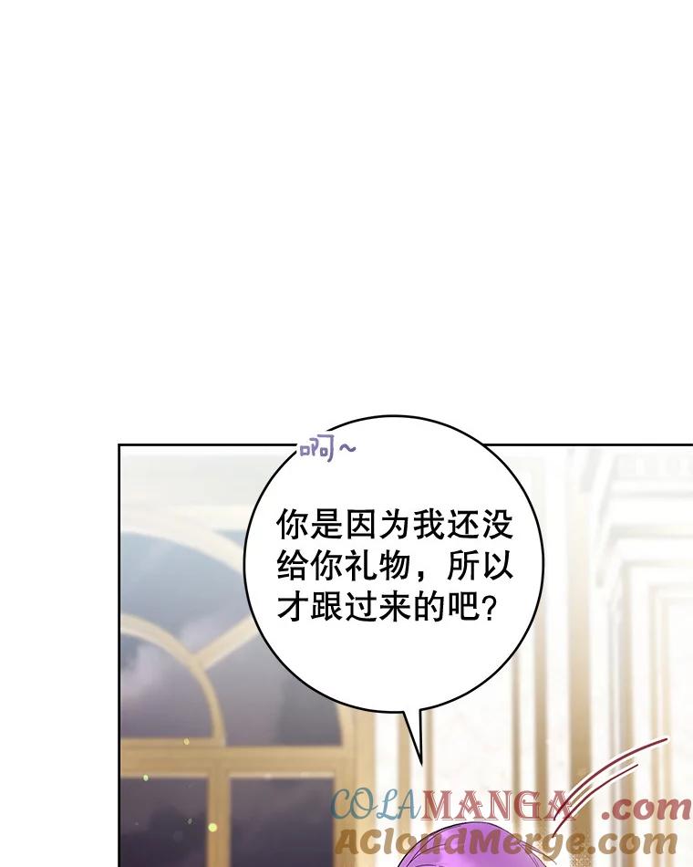 《做个恶女好安逸？》63.生日礼物 第85页