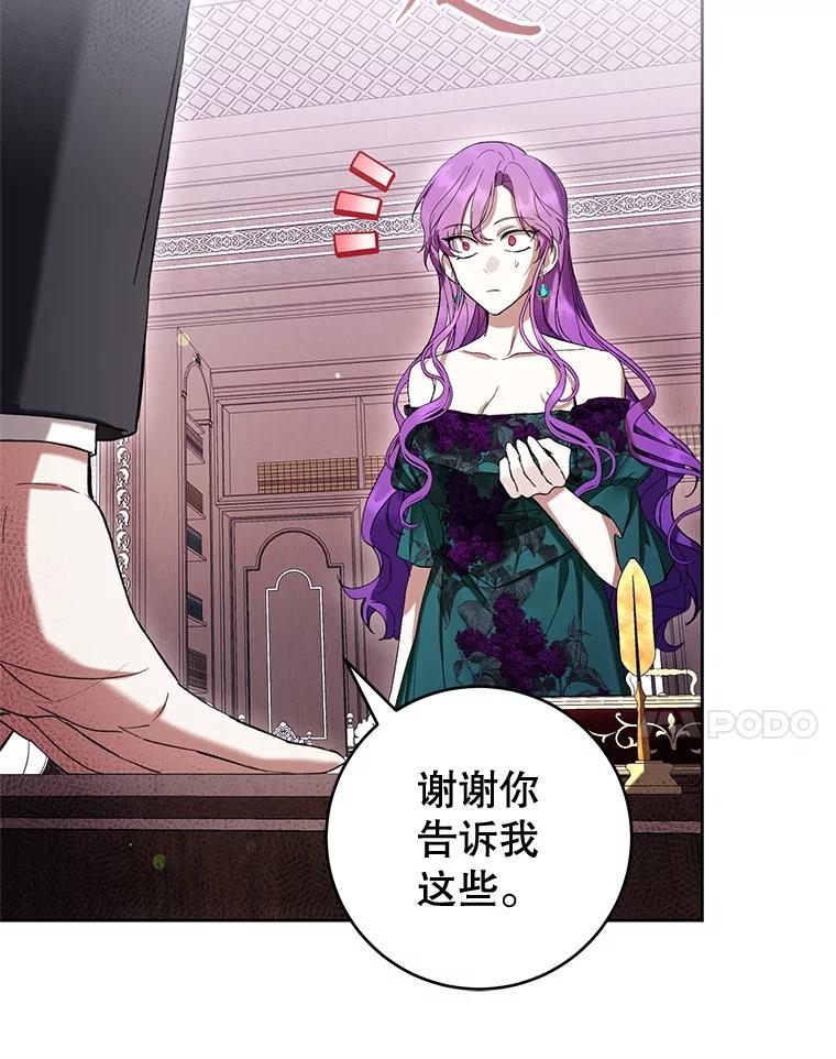 《做个恶女好安逸？》63.生日礼物 第24页