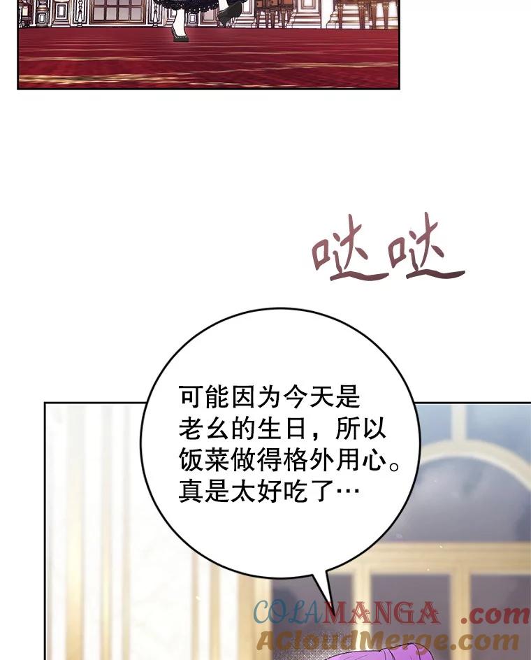 《做个恶女好安逸？》63.生日礼物 第81页