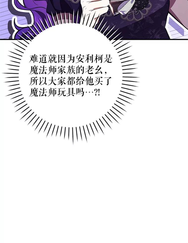 《做个恶女好安逸？》63.生日礼物 第70页