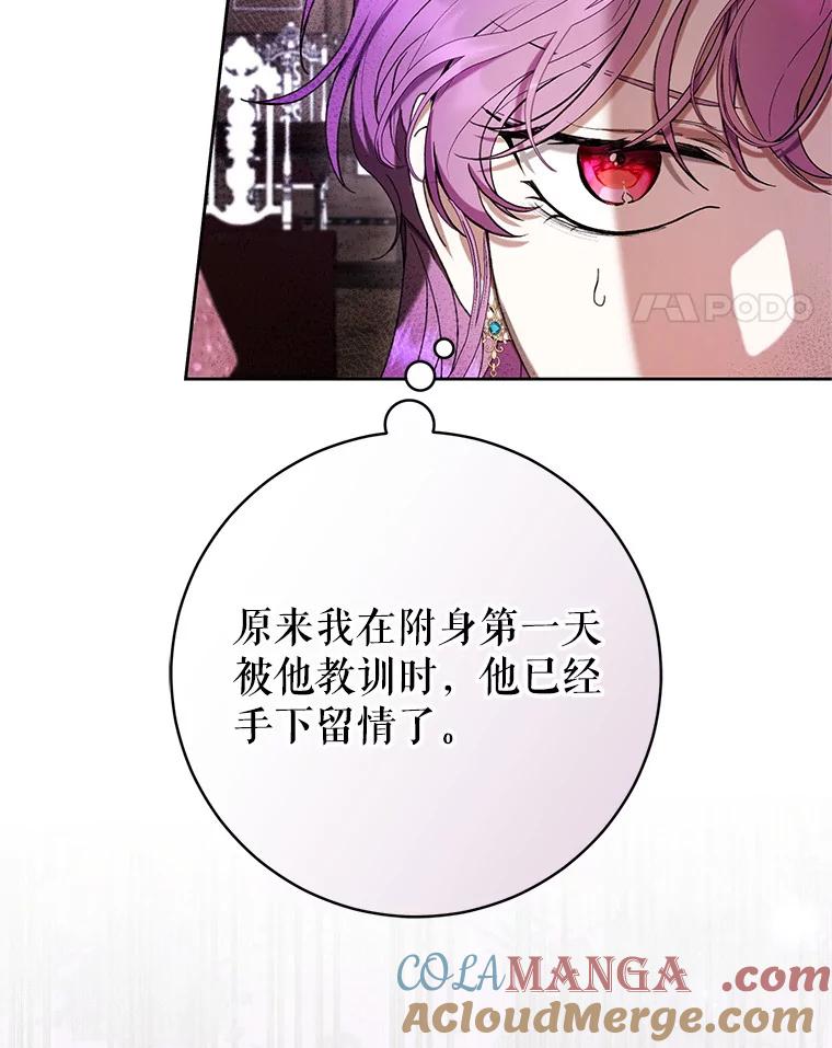 《做个恶女好安逸？》63.生日礼物 第21页