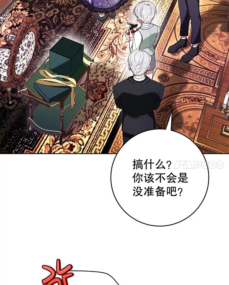 《做个恶女好安逸？》63.生日礼物 第76页