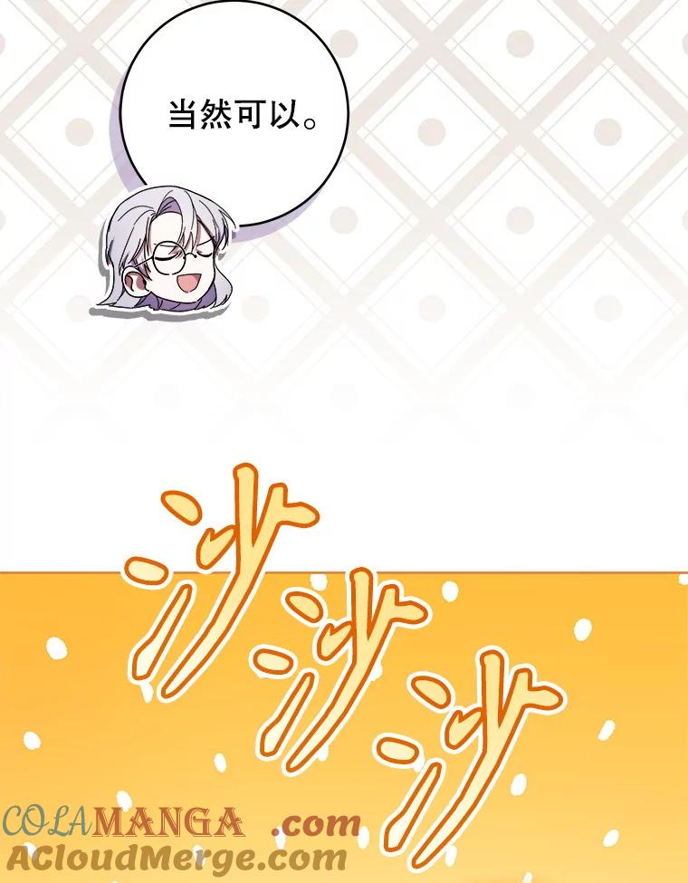 《做个恶女好安逸？》63.生日礼物 第61页