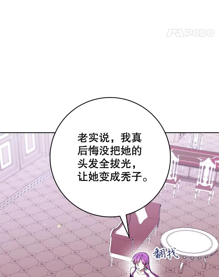 《做个恶女好安逸？》63.生日礼物 第11页