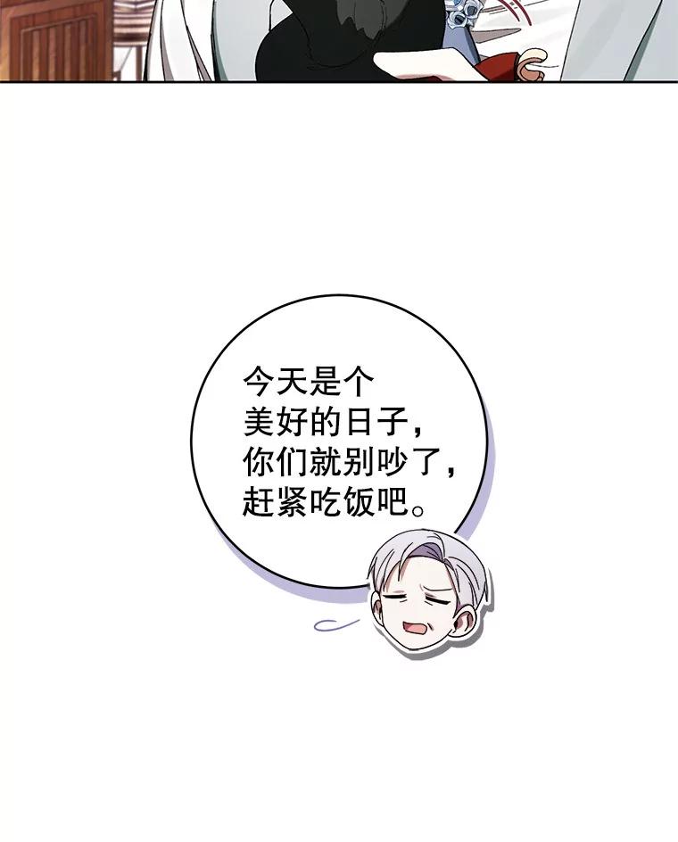 《做个恶女好安逸？》63.生日礼物 第78页