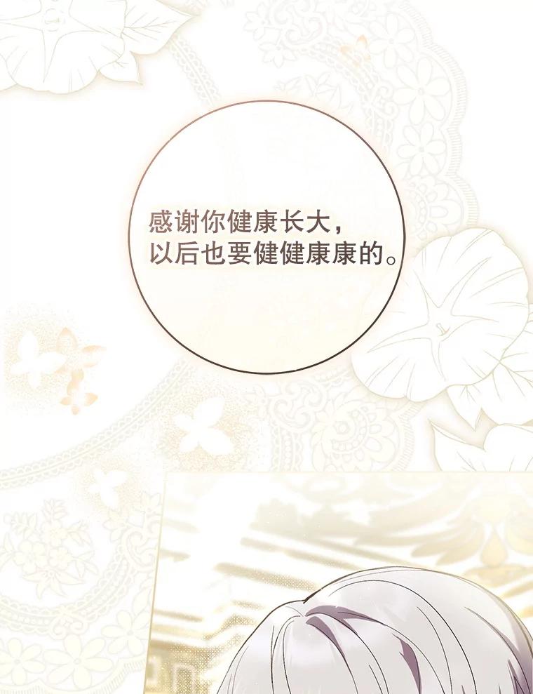 《做个恶女好安逸？》63.生日礼物 第47页