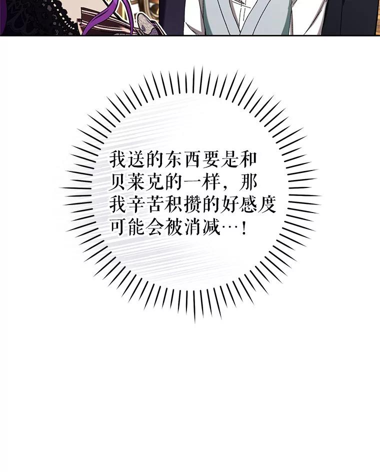 《做个恶女好安逸？》63.生日礼物 第74页