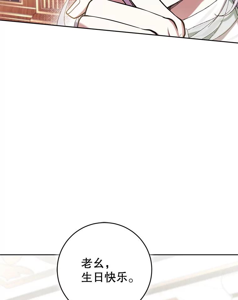 《做个恶女好安逸？》63.生日礼物 第54页