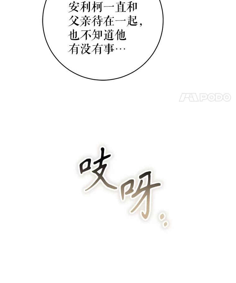 《做个恶女好安逸？》63.生日礼物 第36页