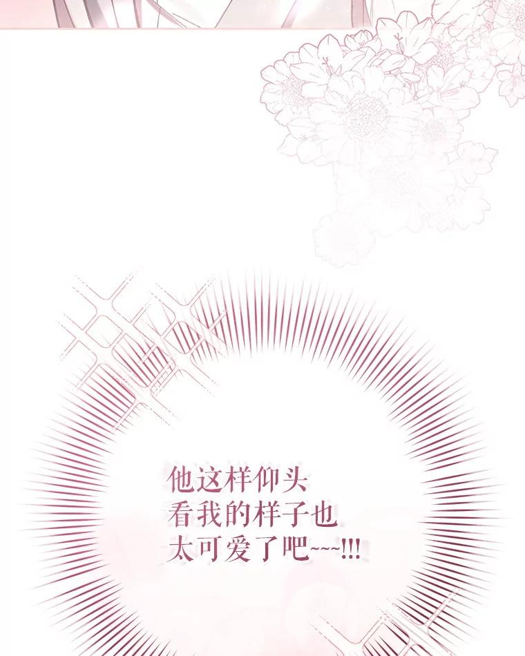 《做个恶女好安逸？》63.生日礼物 第91页
