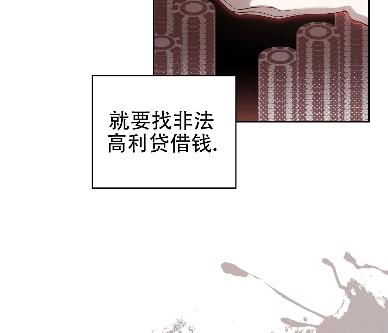 《牌魔》第1话 第33页
