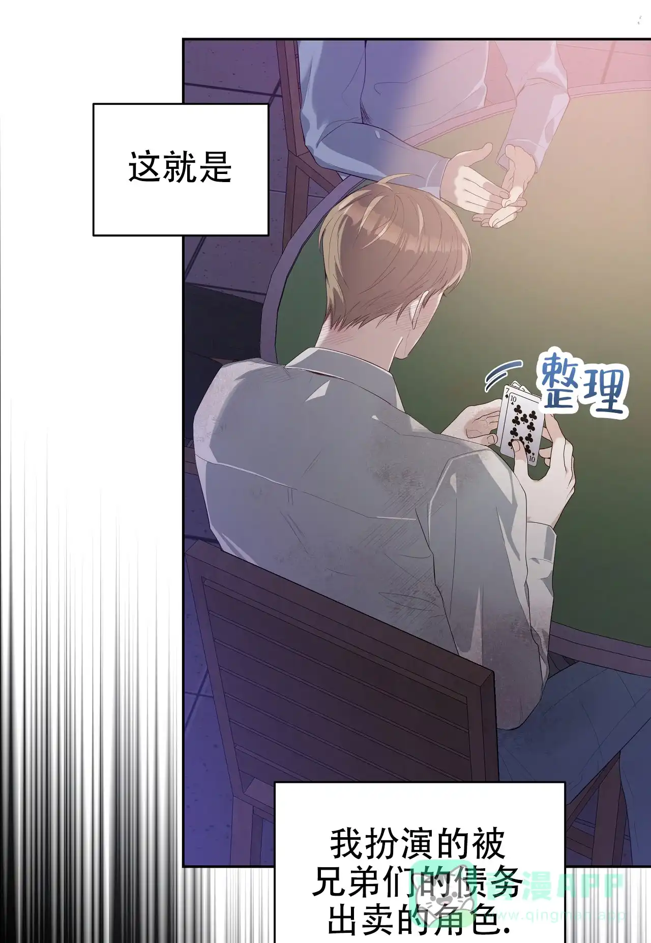《牌魔》第1话 第36页