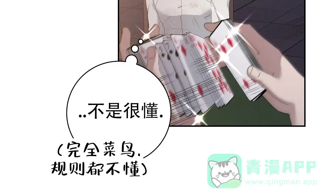 《牌魔》第1话 第51页