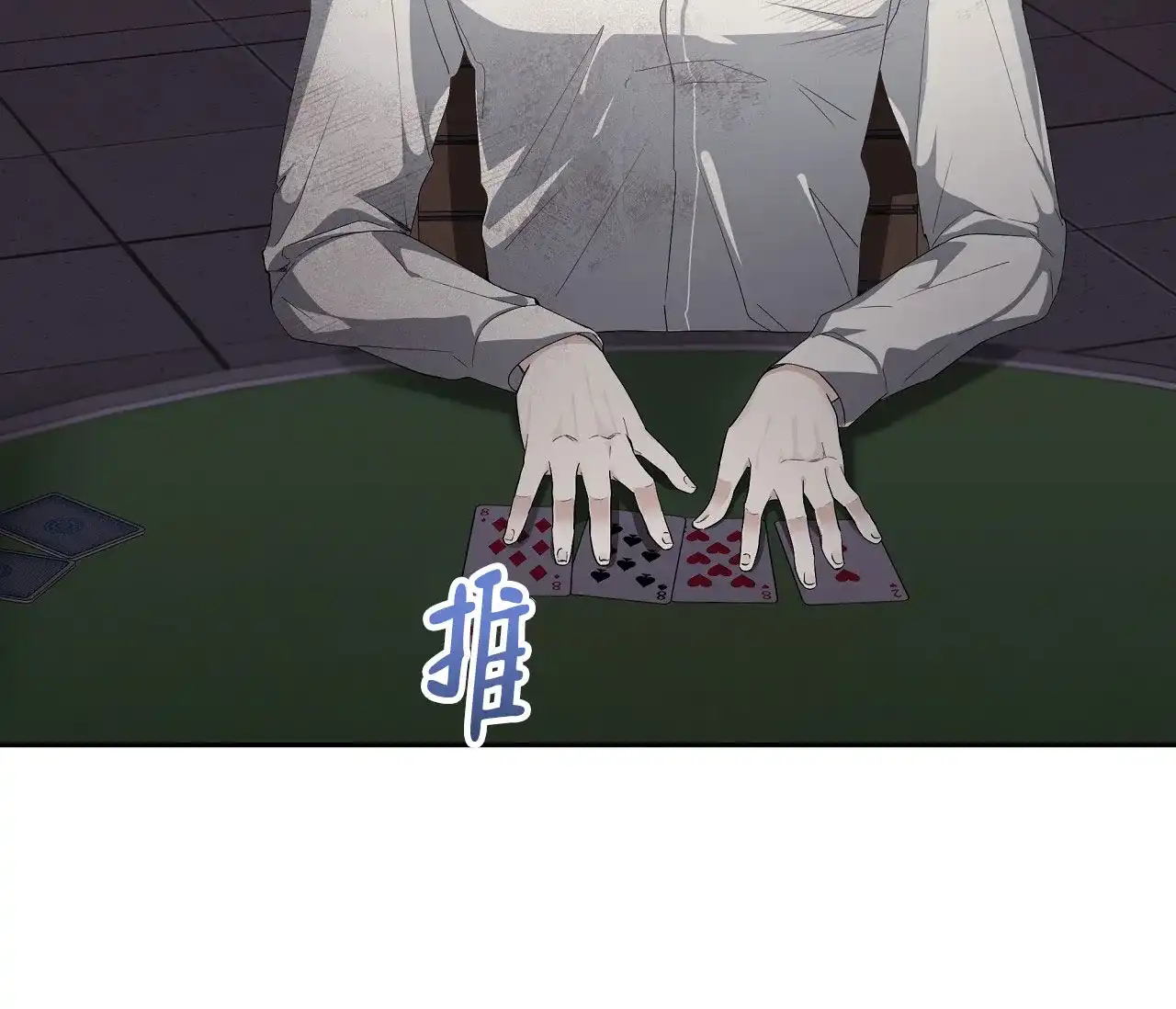 《牌魔》第1话 第28页