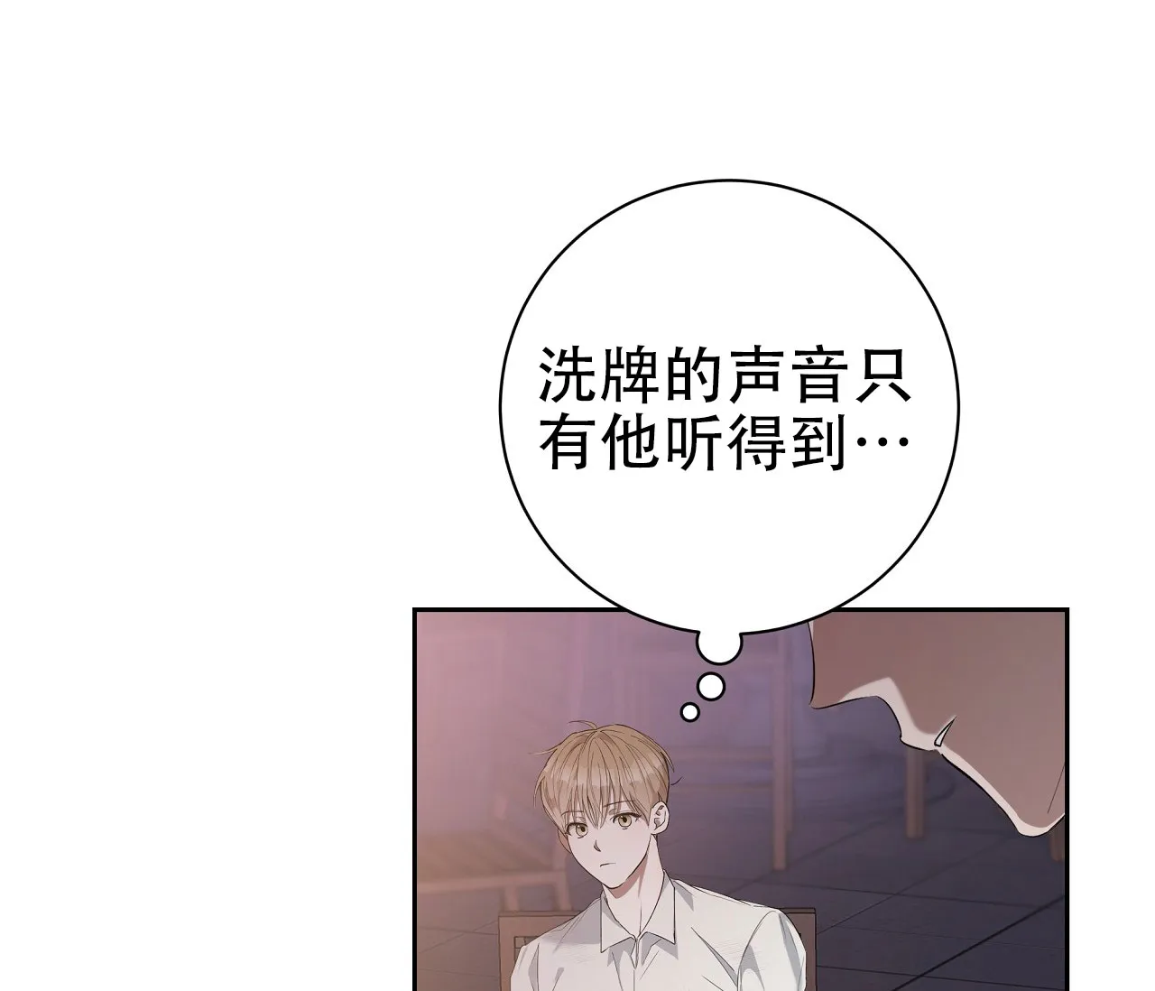 《牌魔》第1话 第50页