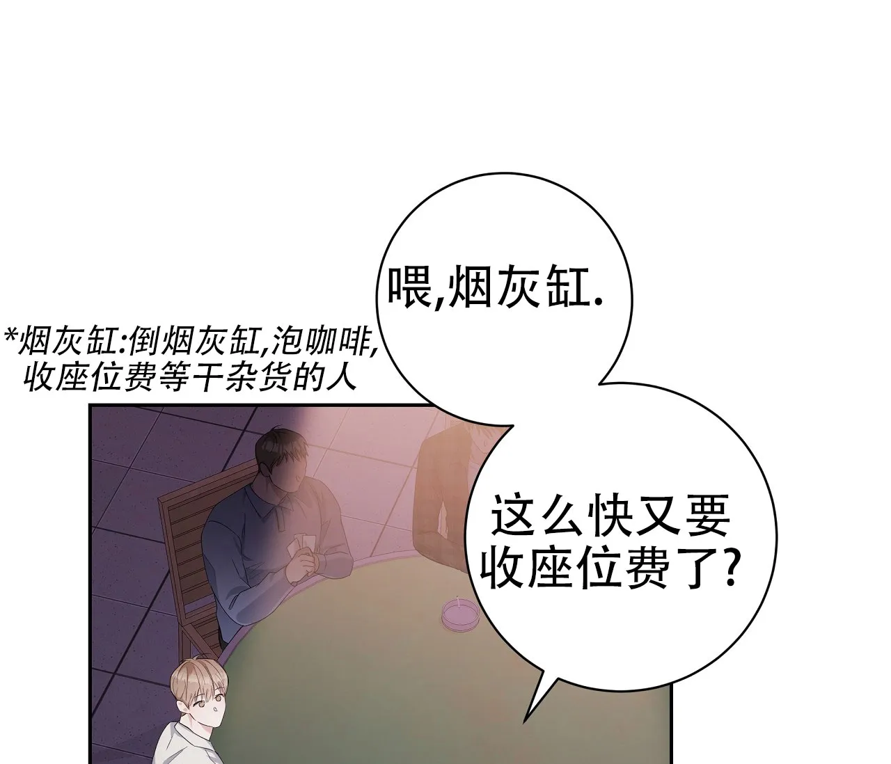 《牌魔》第1话 第53页