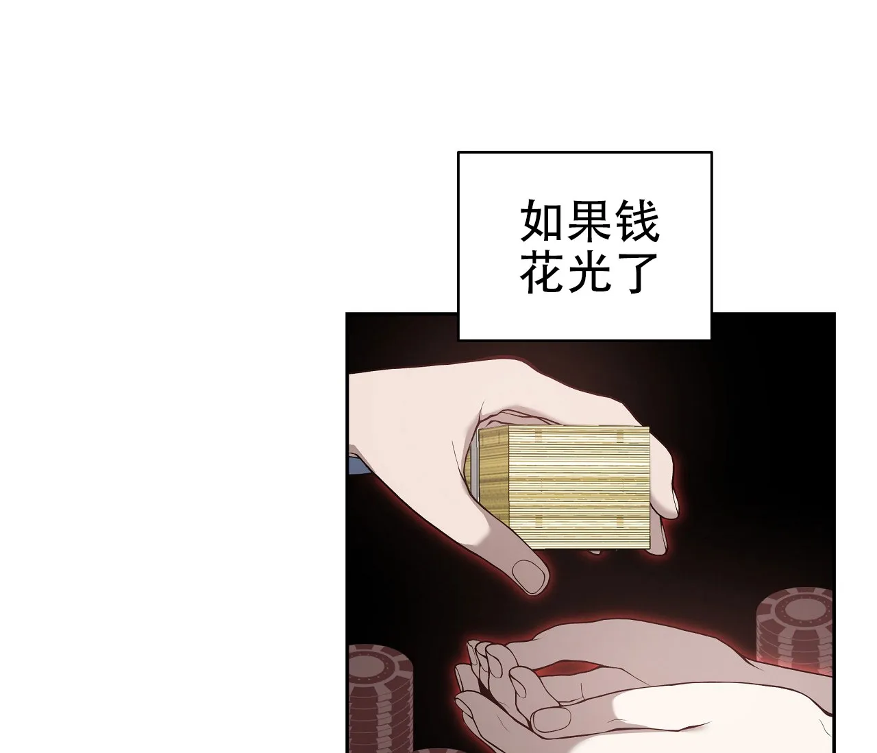 《牌魔》第1话 第32页