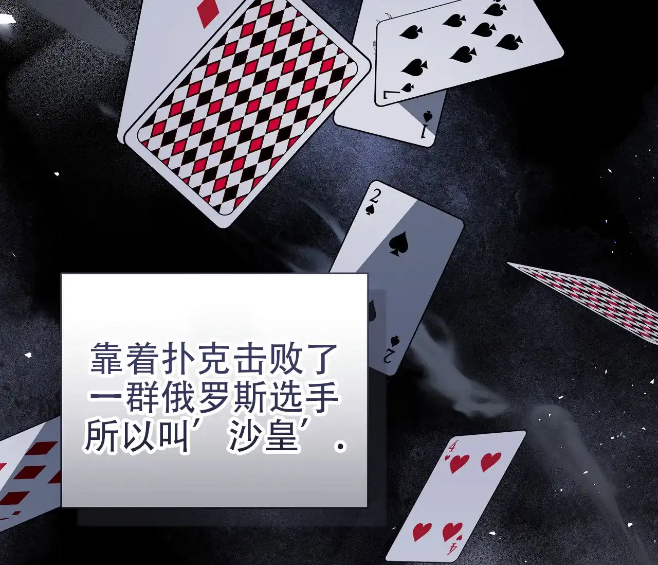 《牌魔》第1话 第45页