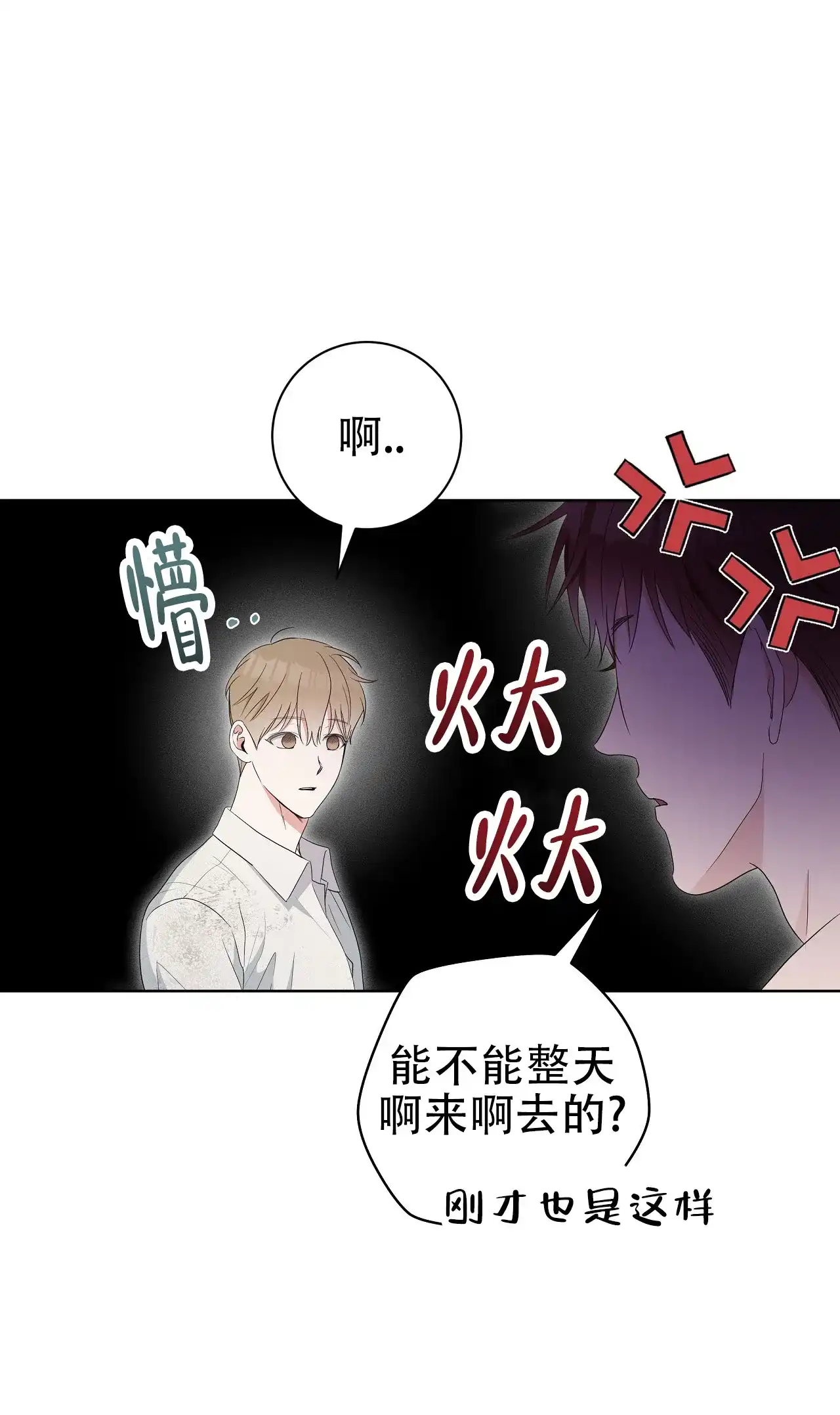 《牌魔》第10话 第7页