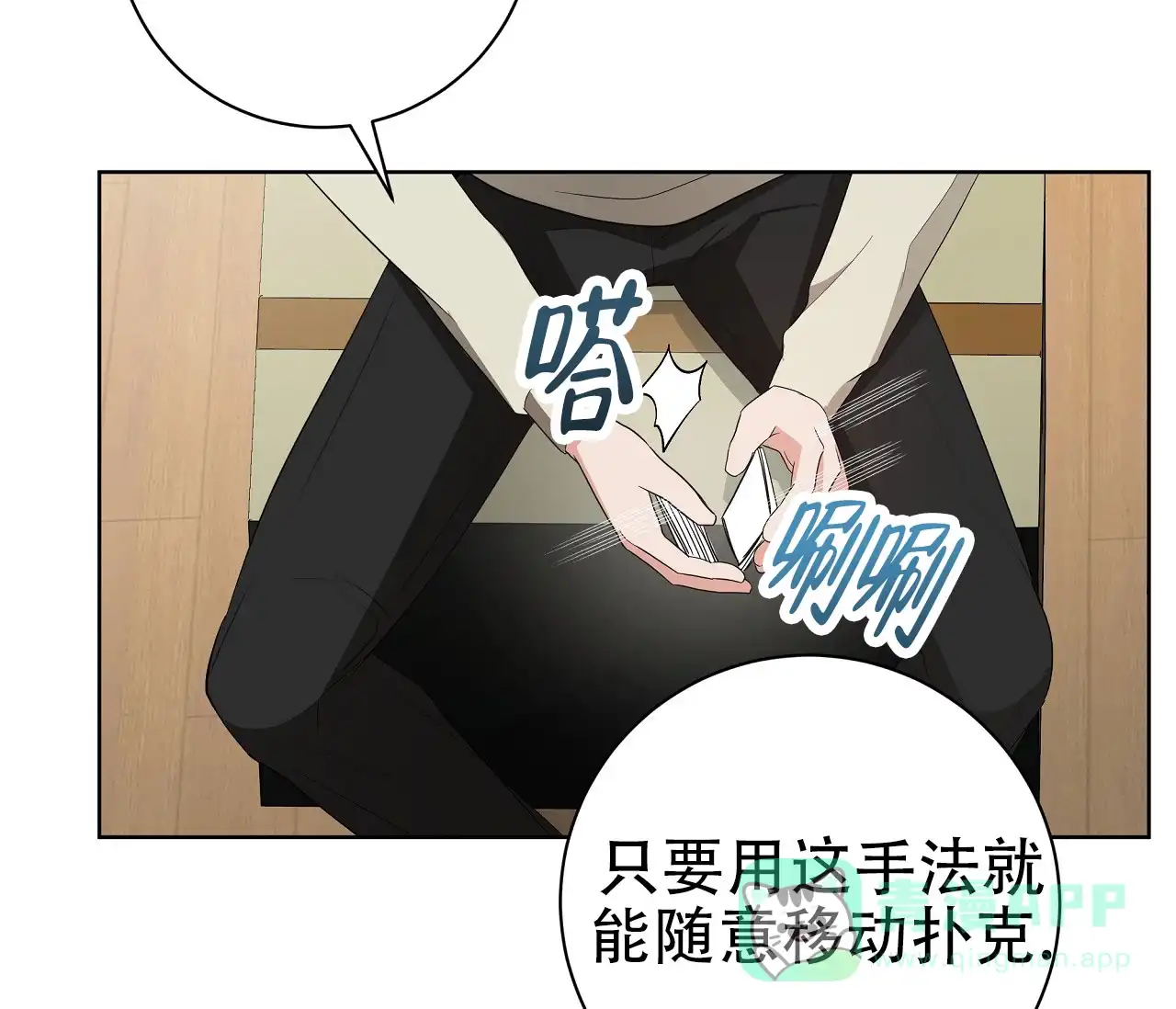 《牌魔》第10话 第26页