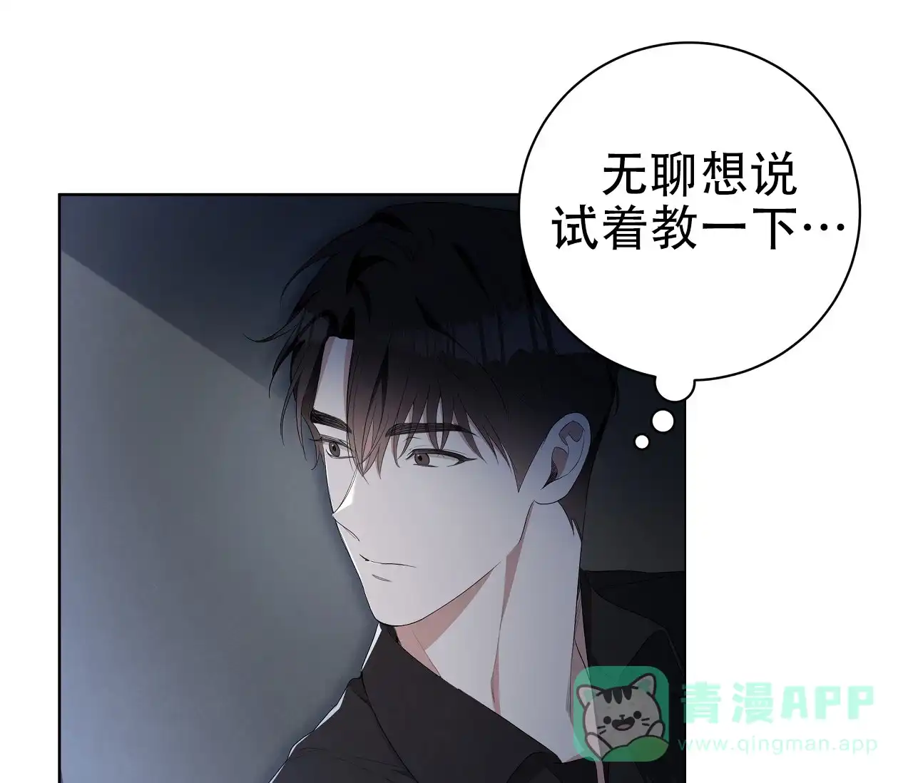 《牌魔》第10话 第36页