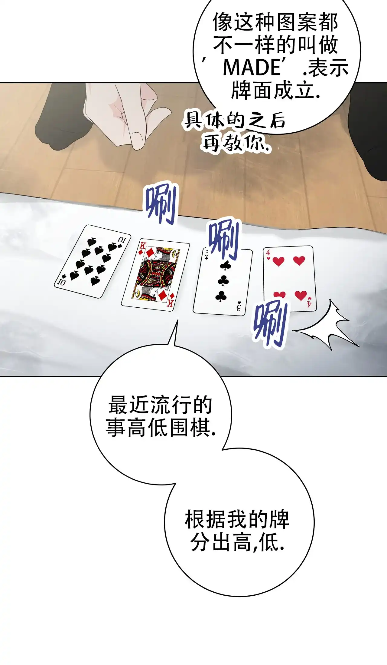 《牌魔》第10话 第2页