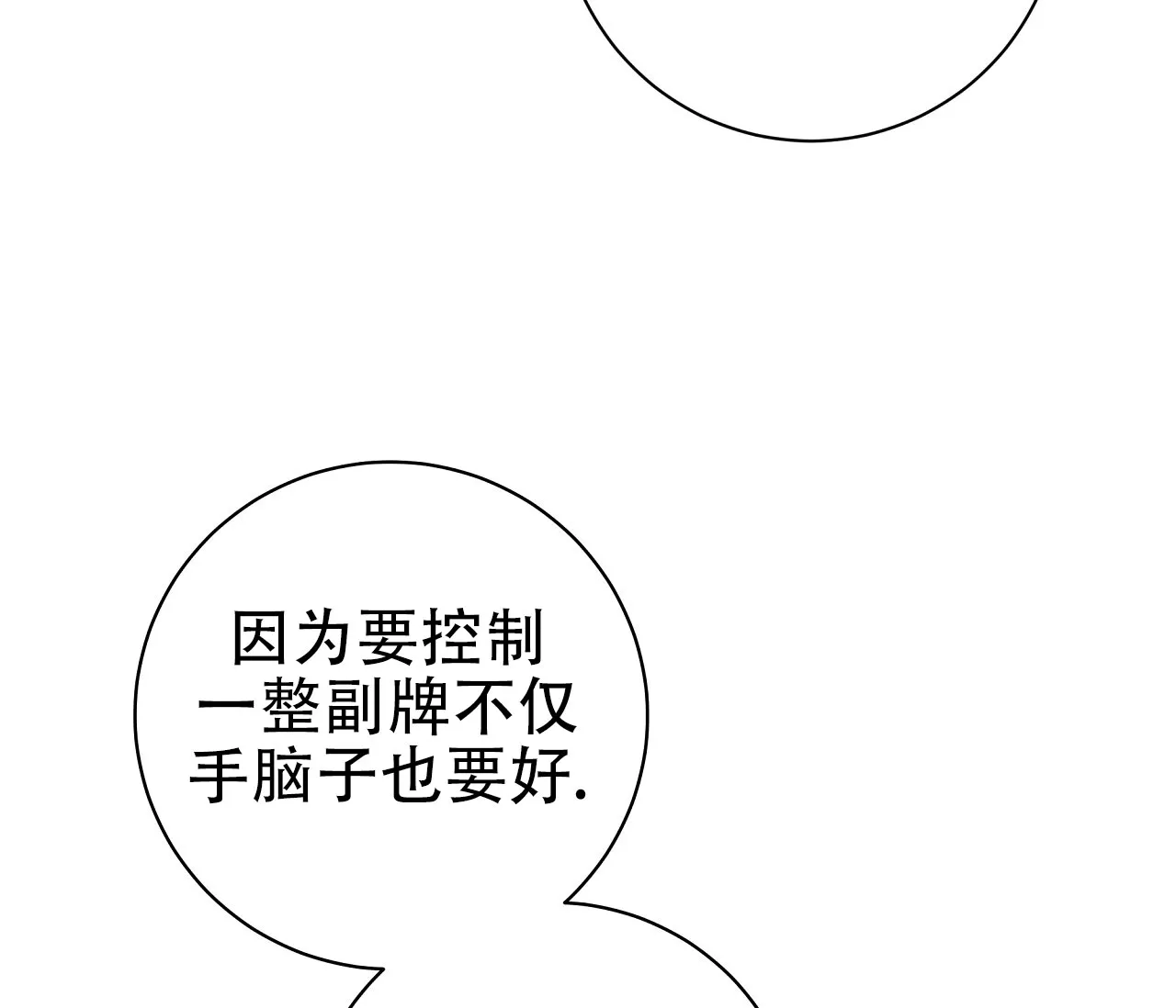 《牌魔》第10话 第27页