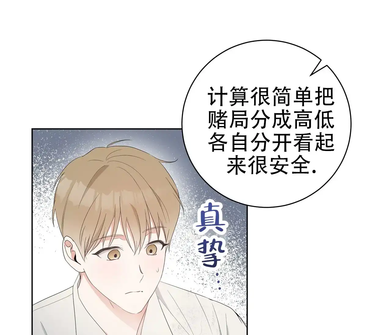 《牌魔》第10话 第3页