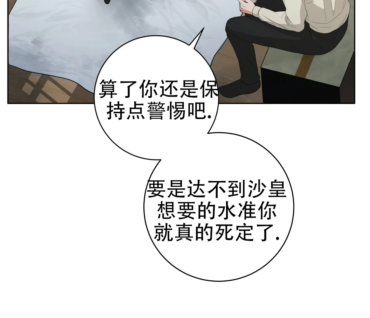 《牌魔》第10话 第23页
