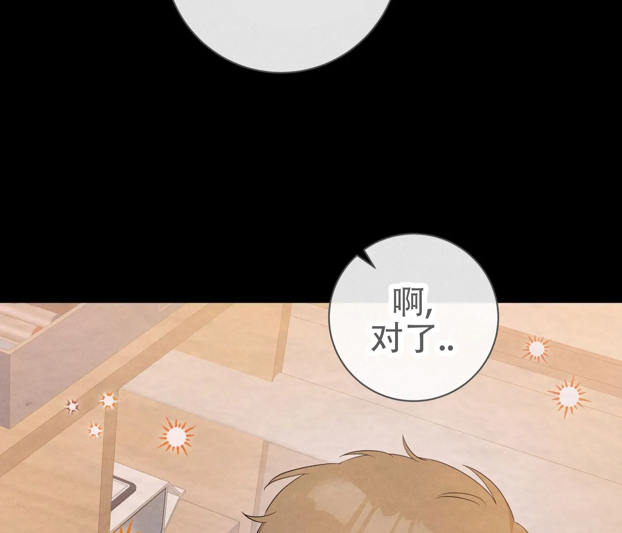《牌魔》第11话 第38页