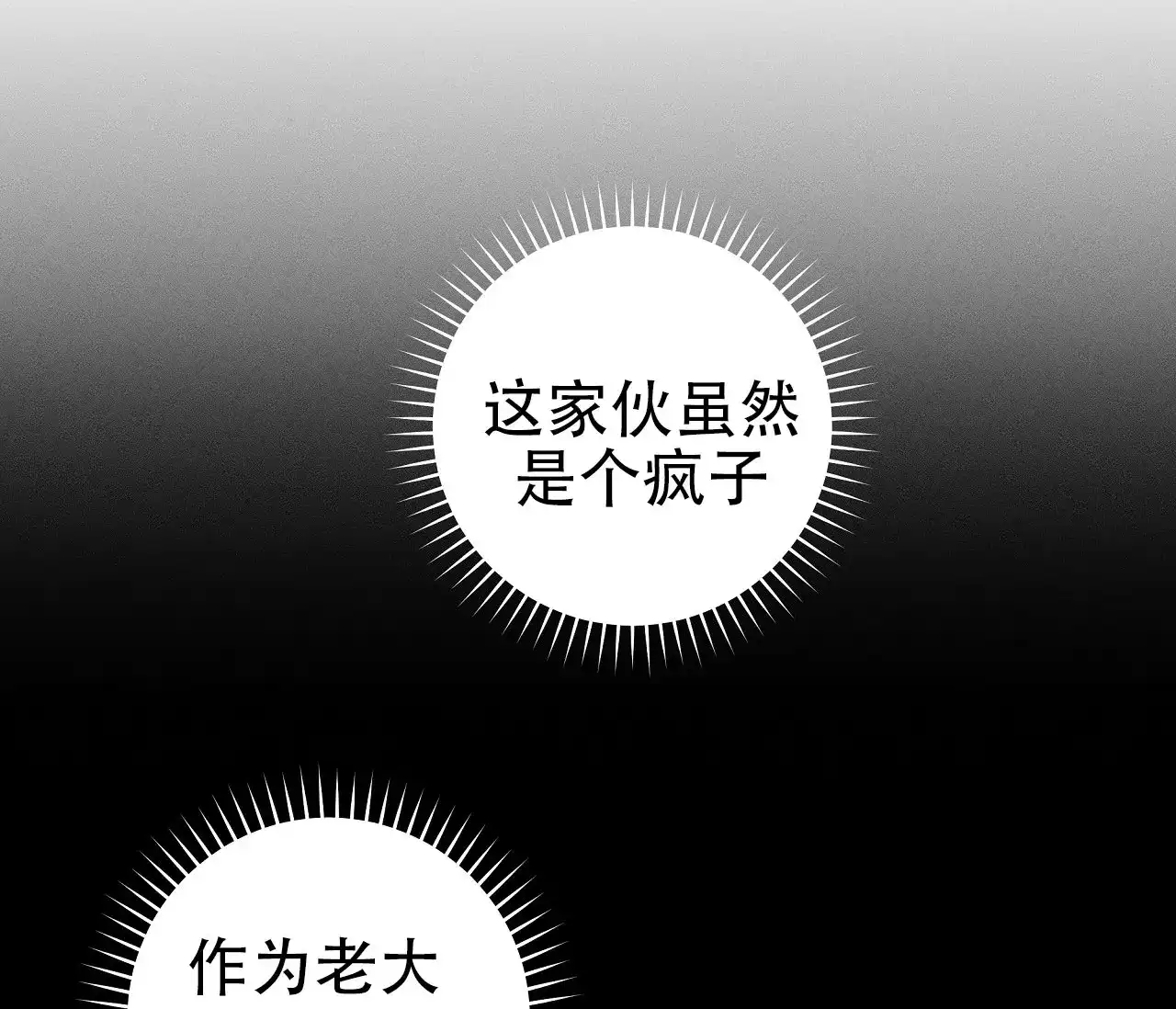 《牌魔》第11话 第53页