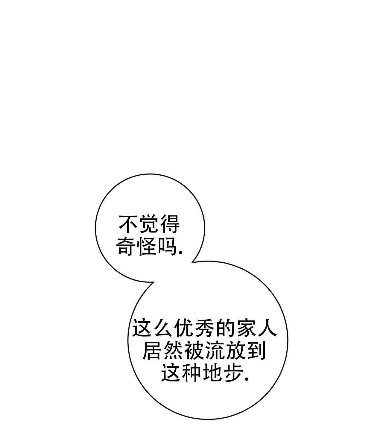 《牌魔》第11话 第25页