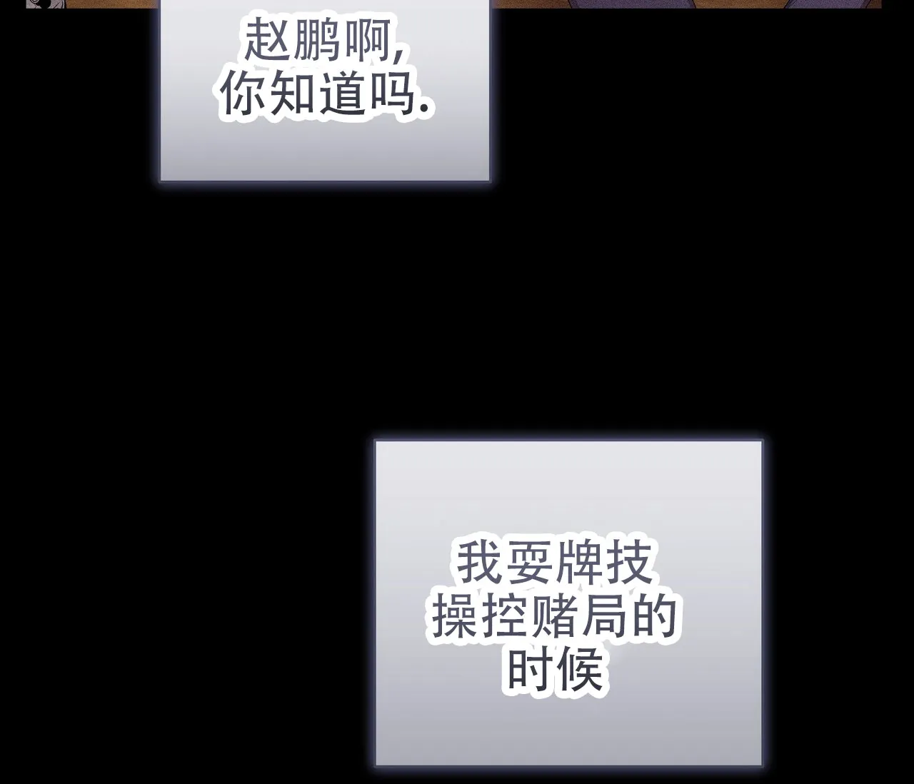 《牌魔》第11话 第55页