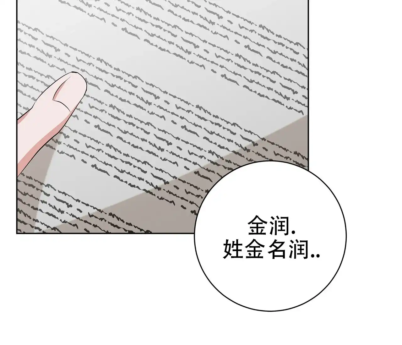 《牌魔》第11话 第15页