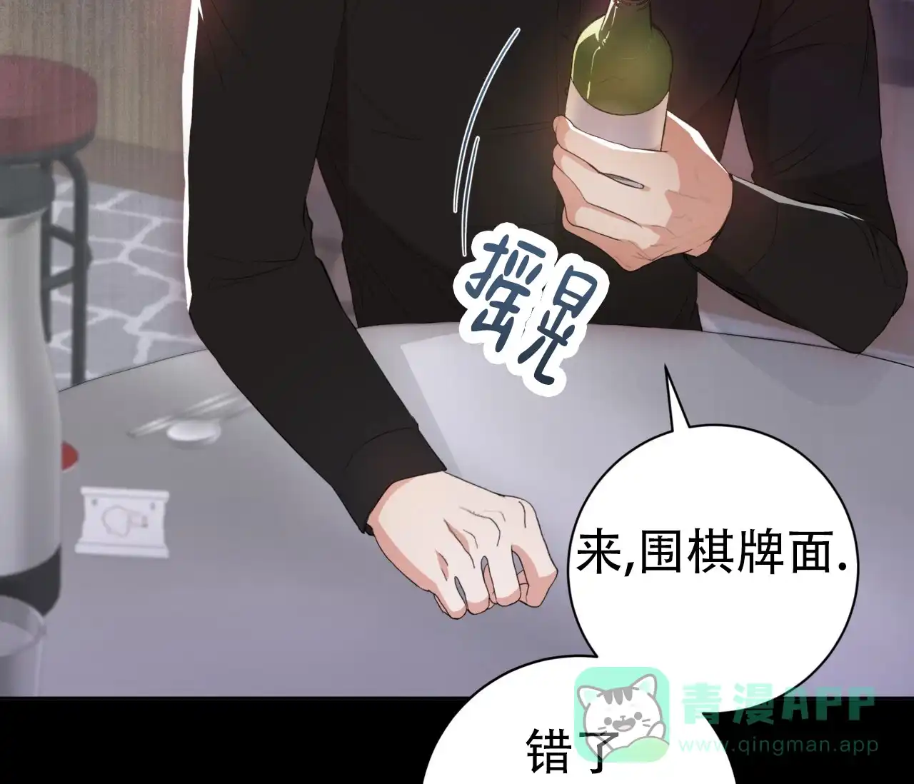 《牌魔》第13话 第41页