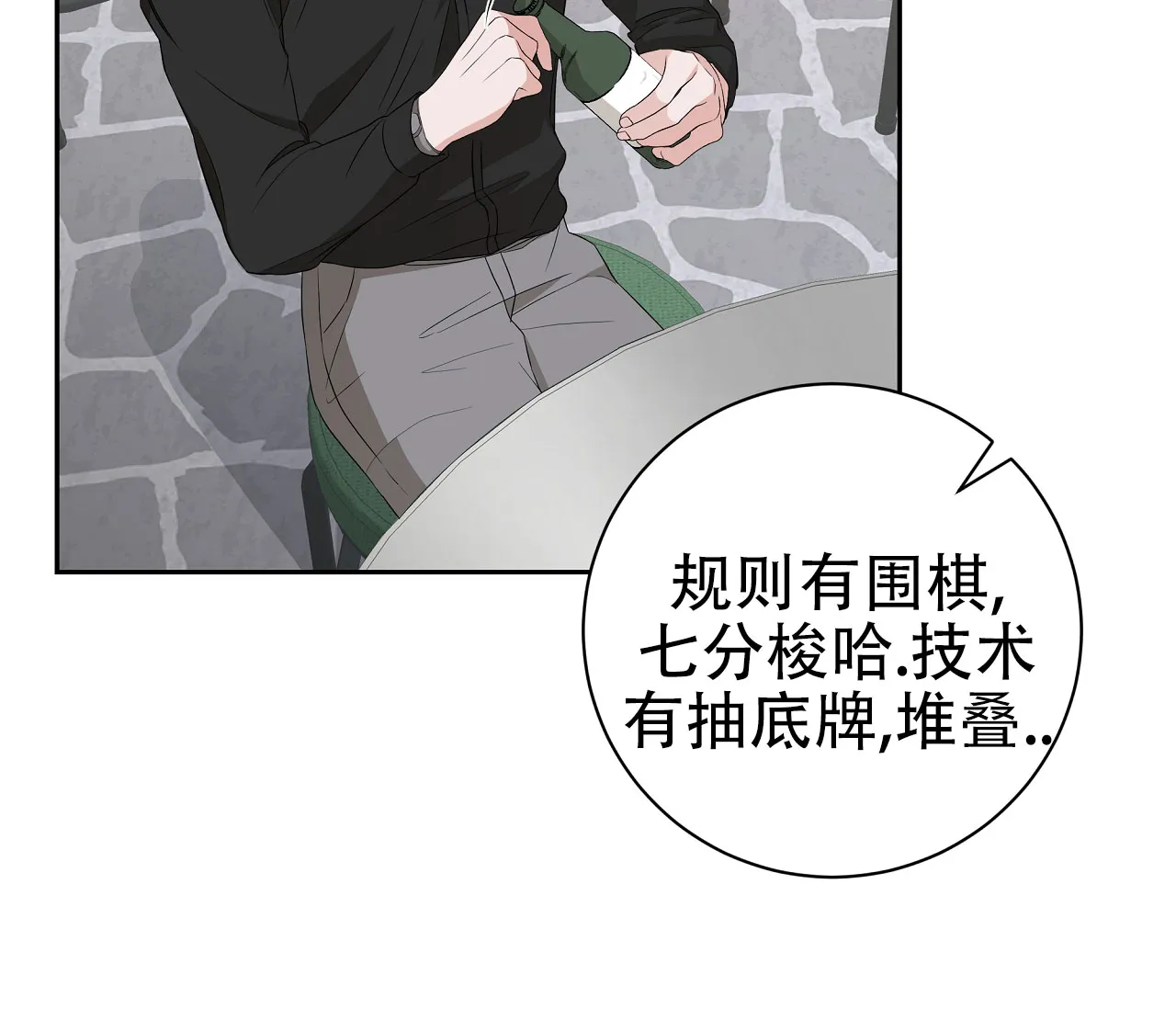 《牌魔》第13话 第59页