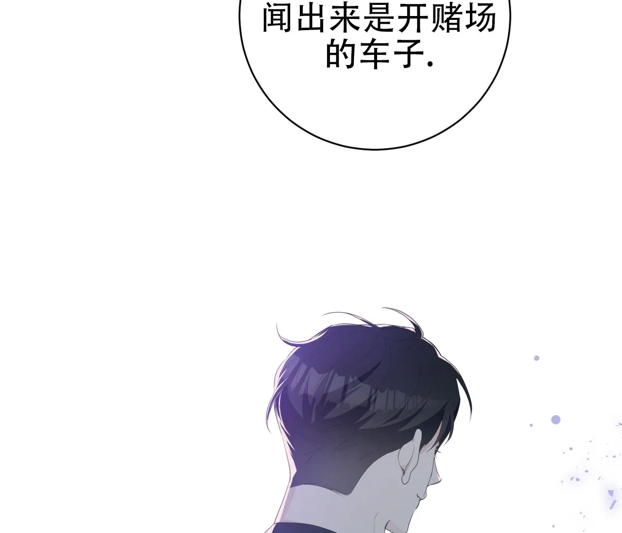《牌魔》第13话 第60页