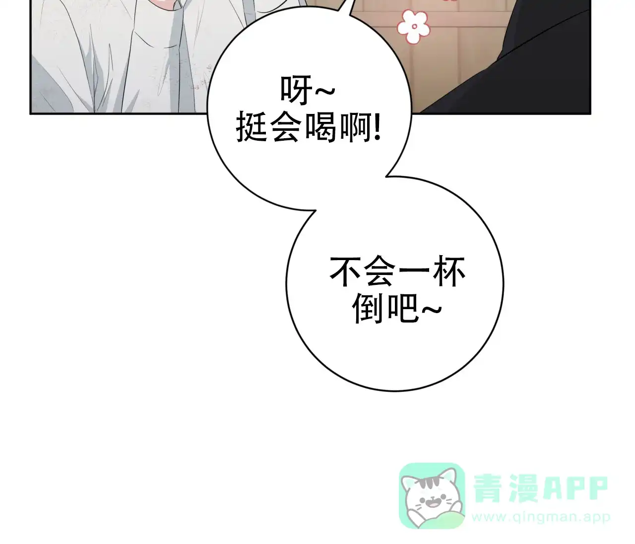 《牌魔》第13话 第31页